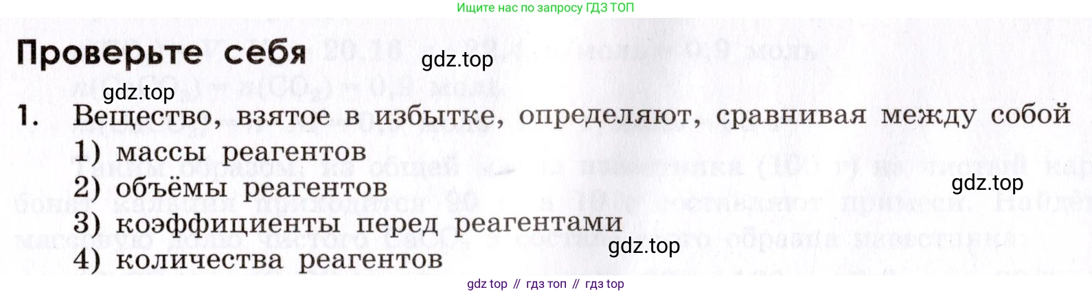 Химия, 9 класс Сборник задач и упражнений, авторы: Габриелян Олег Саргисович, Тригубчак Инесса Васильевна, издательство Просвещение, Москва, 2020, белого цвета, страница 9, номер 1, Условие