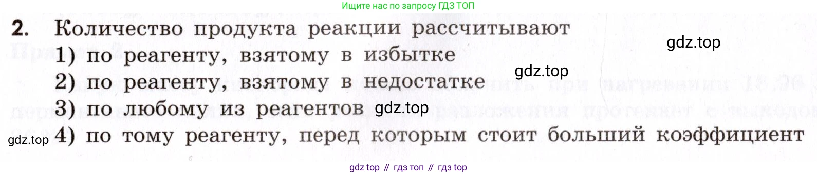 Химия, 9 класс Сборник задач и упражнений, авторы: Габриелян Олег Саргисович, Тригубчак Инесса Васильевна, издательство Просвещение, Москва, 2020, белого цвета, страница 9, номер 2, Условие