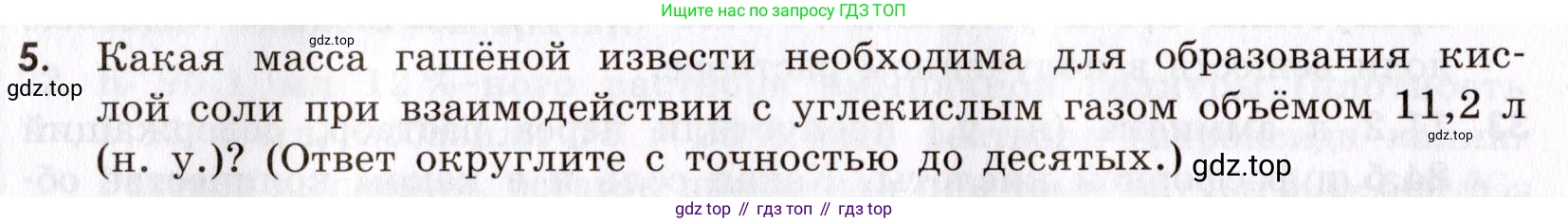 Химия, 9 класс Сборник задач и упражнений, авторы: Габриелян Олег Саргисович, Тригубчак Инесса Васильевна, издательство Просвещение, Москва, 2020, белого цвета, страница 10, номер 5, Условие