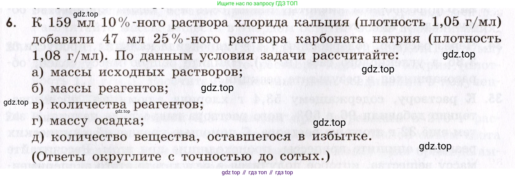 Химия, 9 класс Сборник задач и упражнений, авторы: Габриелян Олег Саргисович, Тригубчак Инесса Васильевна, издательство Просвещение, Москва, 2020, белого цвета, страница 10, номер 6, Условие