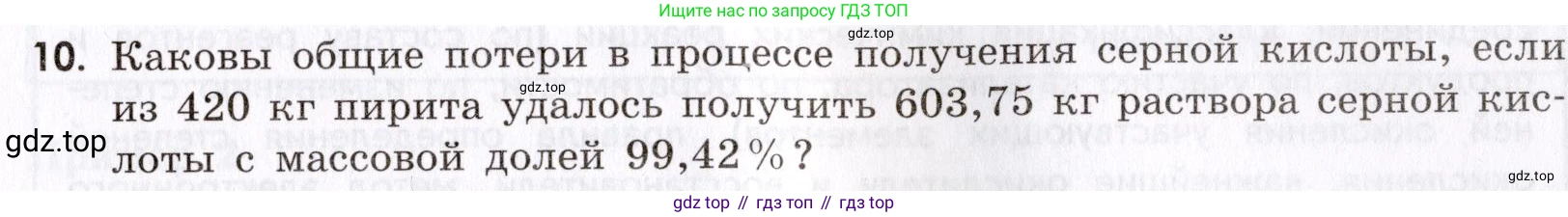 Химия, 9 класс Сборник задач и упражнений, авторы: Габриелян Олег Саргисович, Тригубчак Инесса Васильевна, издательство Просвещение, Москва, 2020, белого цвета, страница 17, номер 10, Условие
