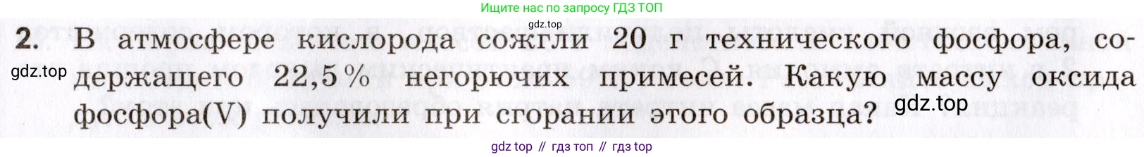 Химия, 9 класс Сборник задач и упражнений, авторы: Габриелян Олег Саргисович, Тригубчак Инесса Васильевна, издательство Просвещение, Москва, 2020, белого цвета, страница 16, номер 2, Условие