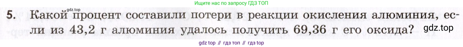 Химия, 9 класс Сборник задач и упражнений, авторы: Габриелян Олег Саргисович, Тригубчак Инесса Васильевна, издательство Просвещение, Москва, 2020, белого цвета, страница 16, номер 5, Условие