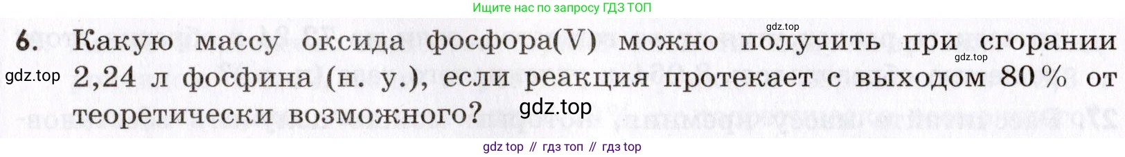 Химия, 9 класс Сборник задач и упражнений, авторы: Габриелян Олег Саргисович, Тригубчак Инесса Васильевна, издательство Просвещение, Москва, 2020, белого цвета, страница 16, номер 6, Условие