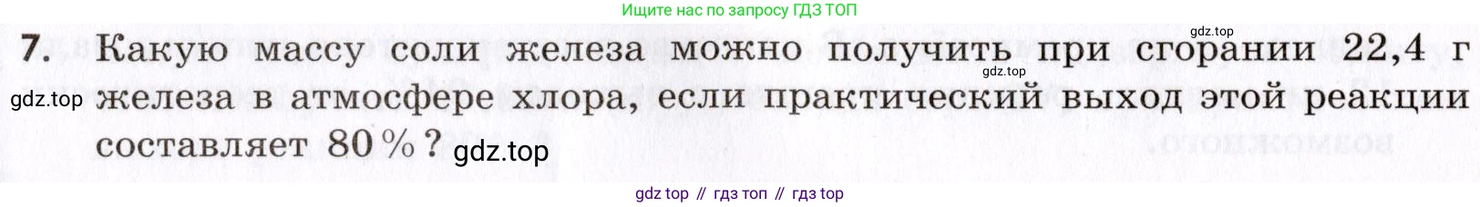 Химия, 9 класс Сборник задач и упражнений, авторы: Габриелян Олег Саргисович, Тригубчак Инесса Васильевна, издательство Просвещение, Москва, 2020, белого цвета, страница 16, номер 7, Условие