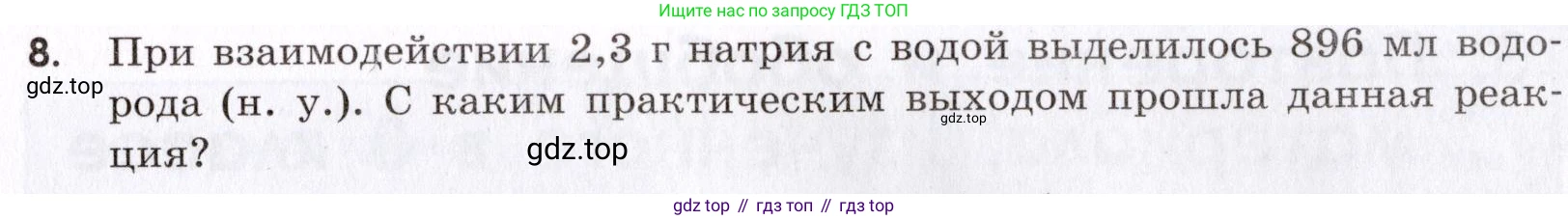 Химия, 9 класс Сборник задач и упражнений, авторы: Габриелян Олег Саргисович, Тригубчак Инесса Васильевна, издательство Просвещение, Москва, 2020, белого цвета, страница 17, номер 8, Условие