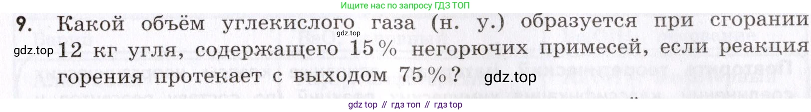 Химия, 9 класс Сборник задач и упражнений, авторы: Габриелян Олег Саргисович, Тригубчак Инесса Васильевна, издательство Просвещение, Москва, 2020, белого цвета, страница 17, номер 9, Условие
