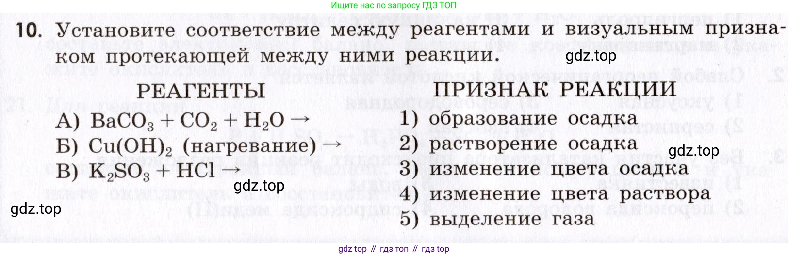 Химия, 9 класс Сборник задач и упражнений, авторы: Габриелян Олег Саргисович, Тригубчак Инесса Васильевна, издательство Просвещение, Москва, 2020, белого цвета, страница 26, номер 10, Условие