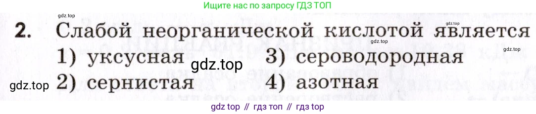 Химия, 9 класс Сборник задач и упражнений, авторы: Габриелян Олег Саргисович, Тригубчак Инесса Васильевна, издательство Просвещение, Москва, 2020, белого цвета, страница 25, номер 2, Условие
