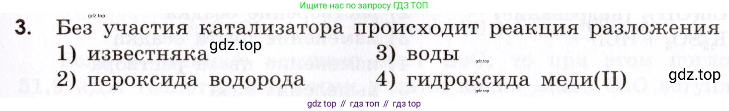 Химия, 9 класс Сборник задач и упражнений, авторы: Габриелян Олег Саргисович, Тригубчак Инесса Васильевна, издательство Просвещение, Москва, 2020, белого цвета, страница 25, номер 3, Условие