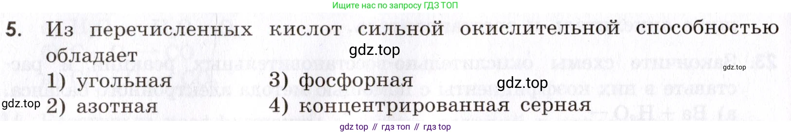 Химия, 9 класс Сборник задач и упражнений, авторы: Габриелян Олег Саргисович, Тригубчак Инесса Васильевна, издательство Просвещение, Москва, 2020, белого цвета, страница 26, номер 5, Условие