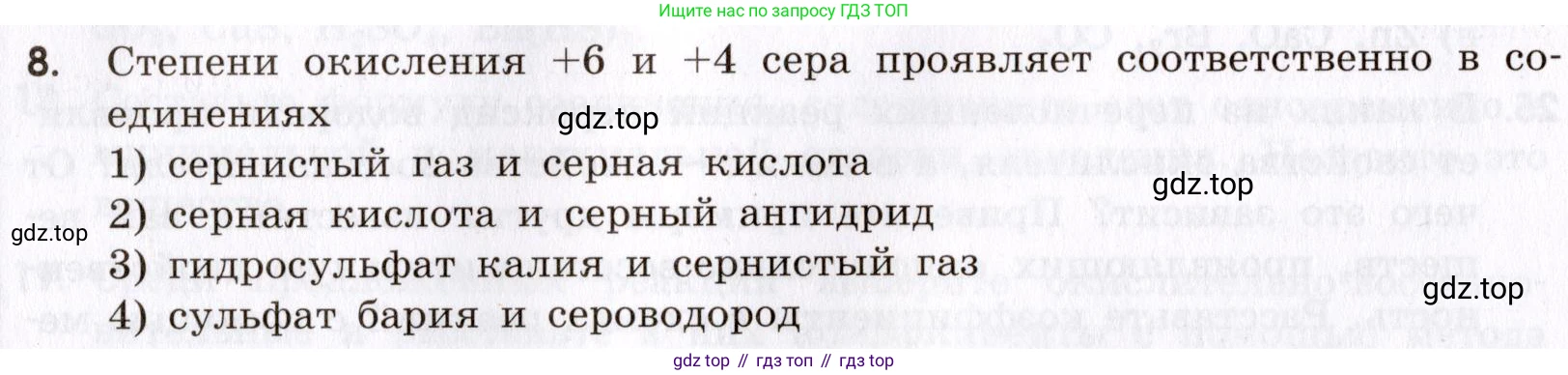 Химия, 9 класс Сборник задач и упражнений, авторы: Габриелян Олег Саргисович, Тригубчак Инесса Васильевна, издательство Просвещение, Москва, 2020, белого цвета, страница 26, номер 8, Условие