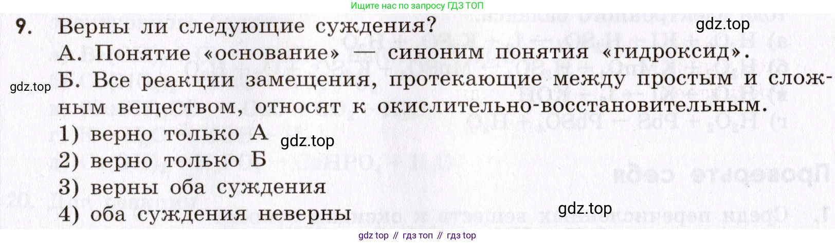 Химия, 9 класс Сборник задач и упражнений, авторы: Габриелян Олег Саргисович, Тригубчак Инесса Васильевна, издательство Просвещение, Москва, 2020, белого цвета, страница 26, номер 9, Условие