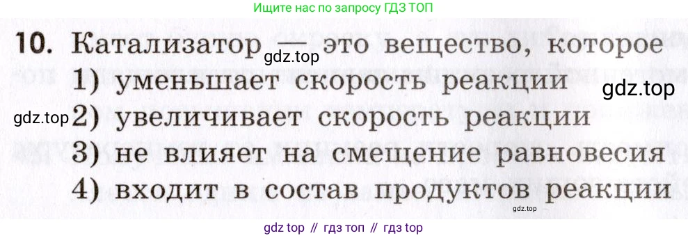 Химия, 9 класс Сборник задач и упражнений, авторы: Габриелян Олег Саргисович, Тригубчак Инесса Васильевна, издательство Просвещение, Москва, 2020, белого цвета, страница 36, номер 10, Условие