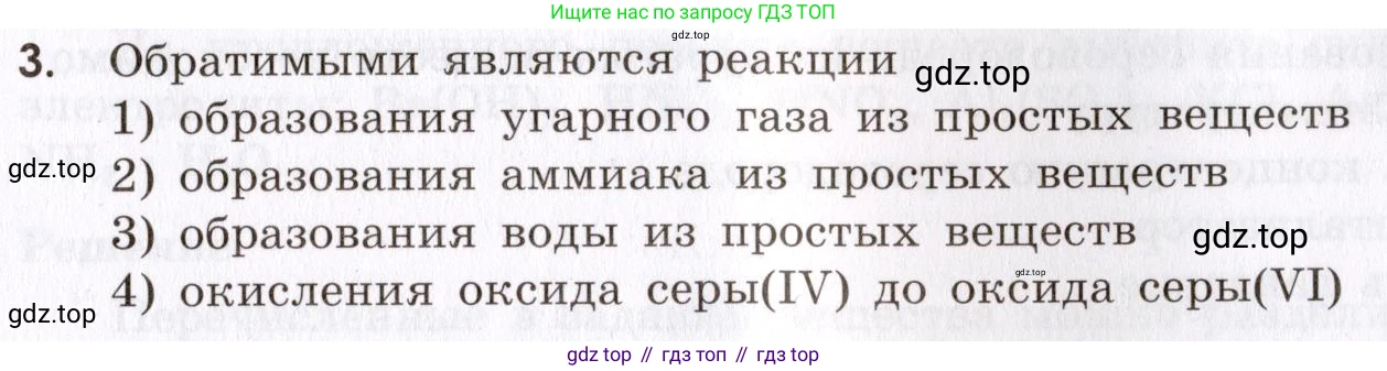 Химия, 9 класс Сборник задач и упражнений, авторы: Габриелян Олег Саргисович, Тригубчак Инесса Васильевна, издательство Просвещение, Москва, 2020, белого цвета, страница 35, номер 3, Условие
