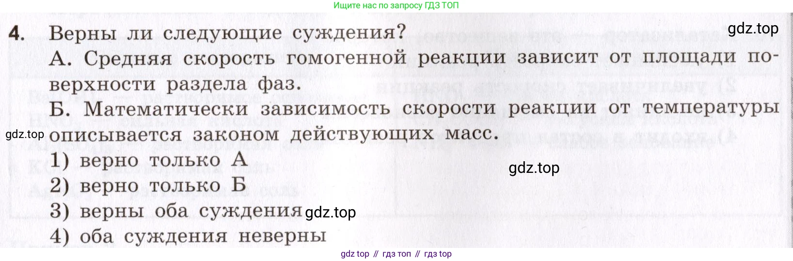 Химия, 9 класс Сборник задач и упражнений, авторы: Габриелян Олег Саргисович, Тригубчак Инесса Васильевна, издательство Просвещение, Москва, 2020, белого цвета, страница 35, номер 4, Условие