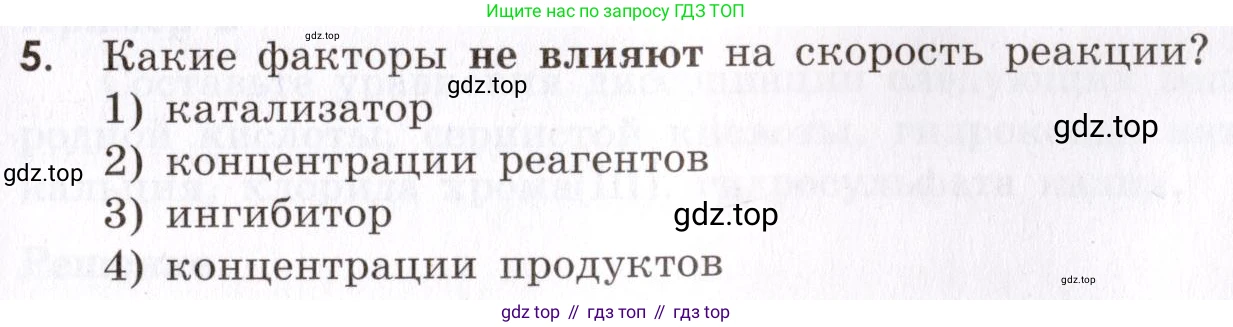 Химия, 9 класс Сборник задач и упражнений, авторы: Габриелян Олег Саргисович, Тригубчак Инесса Васильевна, издательство Просвещение, Москва, 2020, белого цвета, страница 35, номер 5, Условие