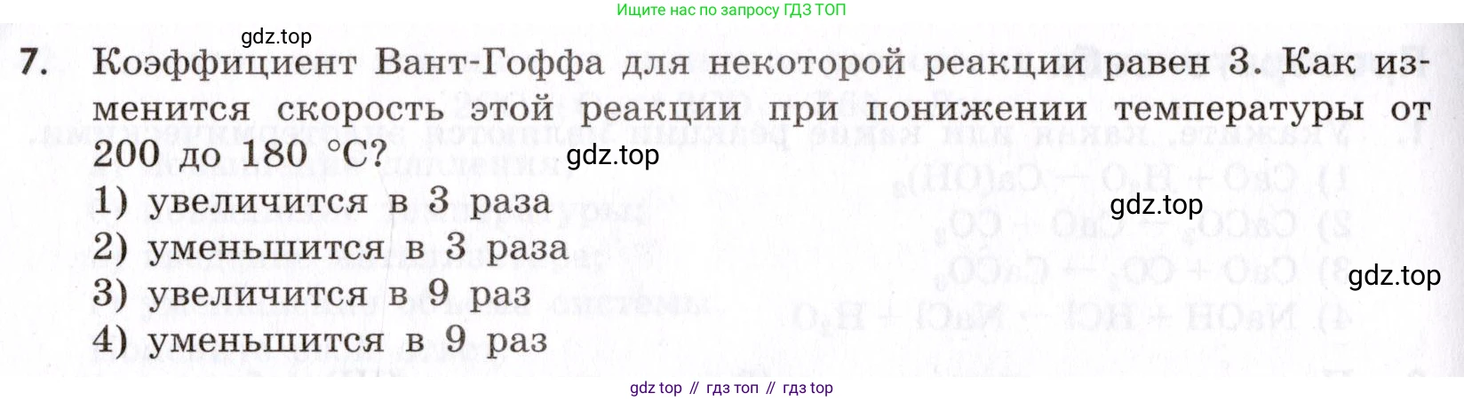 Химия, 9 класс Сборник задач и упражнений, авторы: Габриелян Олег Саргисович, Тригубчак Инесса Васильевна, издательство Просвещение, Москва, 2020, белого цвета, страница 36, номер 7, Условие