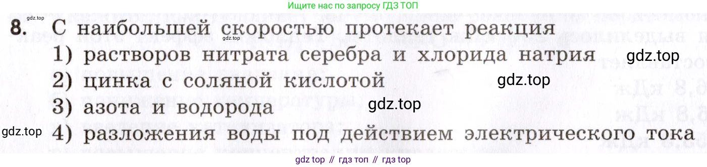 Химия, 9 класс Сборник задач и упражнений, авторы: Габриелян Олег Саргисович, Тригубчак Инесса Васильевна, издательство Просвещение, Москва, 2020, белого цвета, страница 36, номер 8, Условие