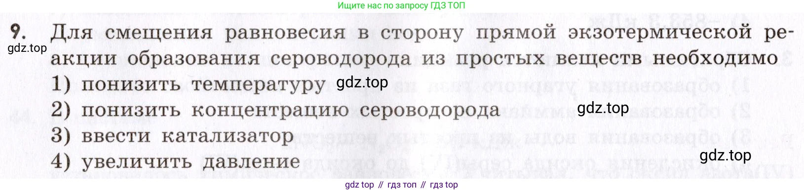 Химия, 9 класс Сборник задач и упражнений, авторы: Габриелян Олег Саргисович, Тригубчак Инесса Васильевна, издательство Просвещение, Москва, 2020, белого цвета, страница 36, номер 9, Условие