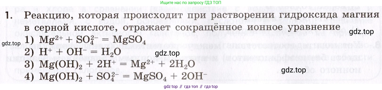 Химия, 9 класс Сборник задач и упражнений, авторы: Габриелян Олег Саргисович, Тригубчак Инесса Васильевна, издательство Просвещение, Москва, 2020, белого цвета, страница 45, номер 1, Условие