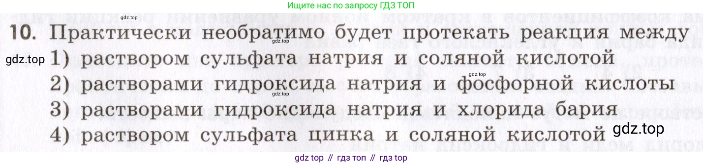 Химия, 9 класс Сборник задач и упражнений, авторы: Габриелян Олег Саргисович, Тригубчак Инесса Васильевна, издательство Просвещение, Москва, 2020, белого цвета, страница 46, номер 10, Условие