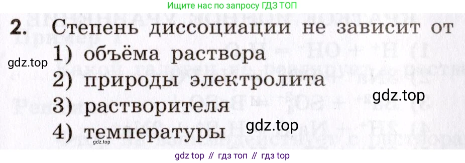 Химия, 9 класс Сборник задач и упражнений, авторы: Габриелян Олег Саргисович, Тригубчак Инесса Васильевна, издательство Просвещение, Москва, 2020, белого цвета, страница 45, номер 2, Условие