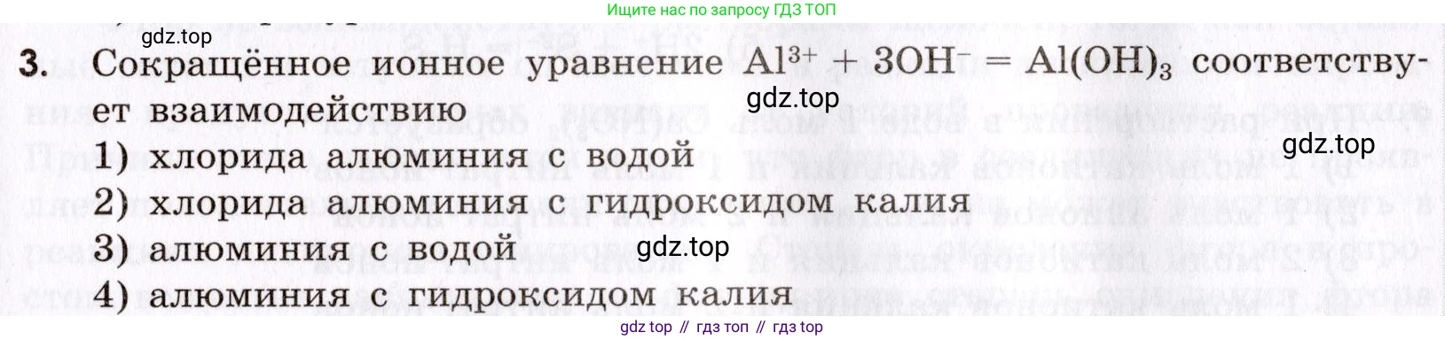 Химия, 9 класс Сборник задач и упражнений, авторы: Габриелян Олег Саргисович, Тригубчак Инесса Васильевна, издательство Просвещение, Москва, 2020, белого цвета, страница 45, номер 3, Условие