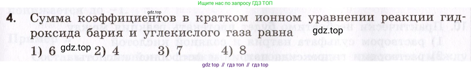 Химия, 9 класс Сборник задач и упражнений, авторы: Габриелян Олег Саргисович, Тригубчак Инесса Васильевна, издательство Просвещение, Москва, 2020, белого цвета, страница 45, номер 4, Условие