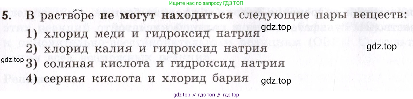 Химия, 9 класс Сборник задач и упражнений, авторы: Габриелян Олег Саргисович, Тригубчак Инесса Васильевна, издательство Просвещение, Москва, 2020, белого цвета, страница 45, номер 5, Условие