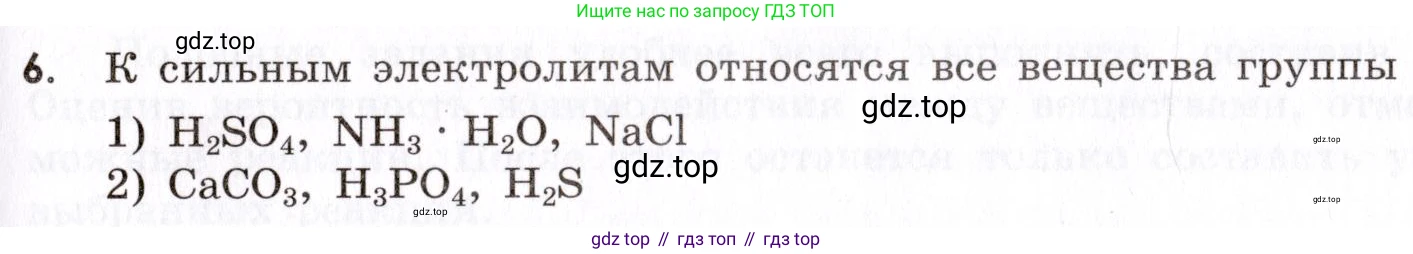Химия, 9 класс Сборник задач и упражнений, авторы: Габриелян Олег Саргисович, Тригубчак Инесса Васильевна, издательство Просвещение, Москва, 2020, белого цвета, страница 45, номер 6, Условие