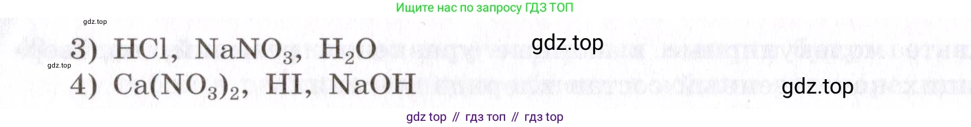 Химия, 9 класс Сборник задач и упражнений, авторы: Габриелян Олег Саргисович, Тригубчак Инесса Васильевна, издательство Просвещение, Москва, 2020, белого цвета, страница 45, номер 6, Условие (продолжение 2)