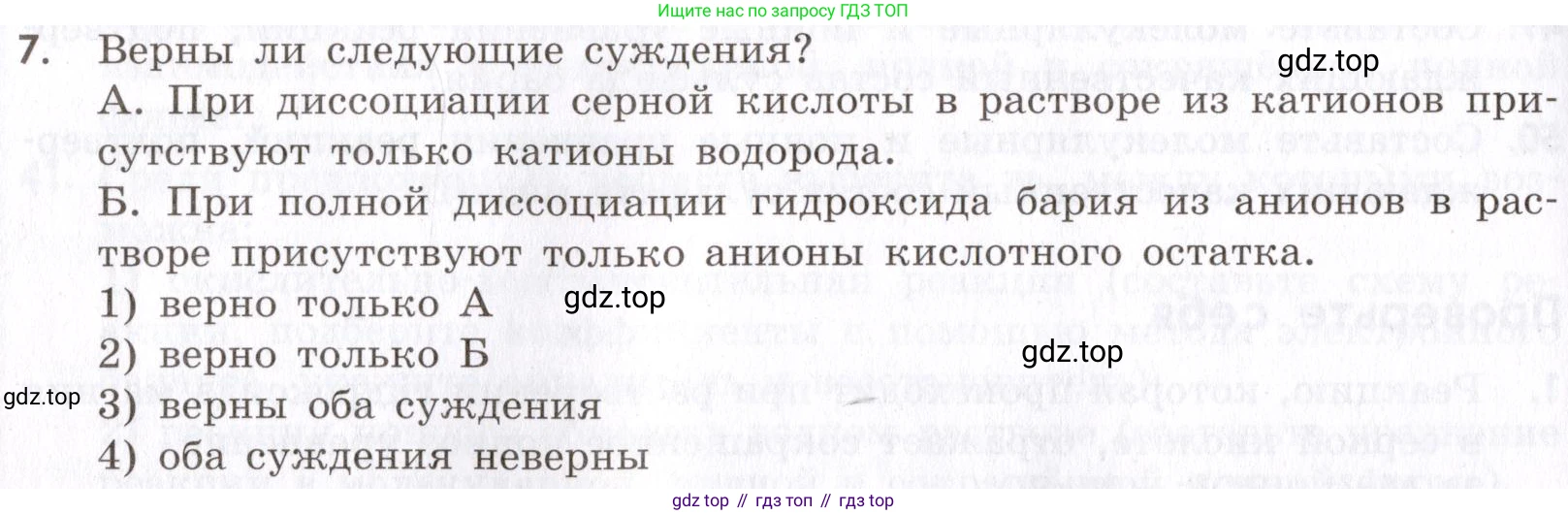 Химия, 9 класс Сборник задач и упражнений, авторы: Габриелян Олег Саргисович, Тригубчак Инесса Васильевна, издательство Просвещение, Москва, 2020, белого цвета, страница 46, номер 7, Условие