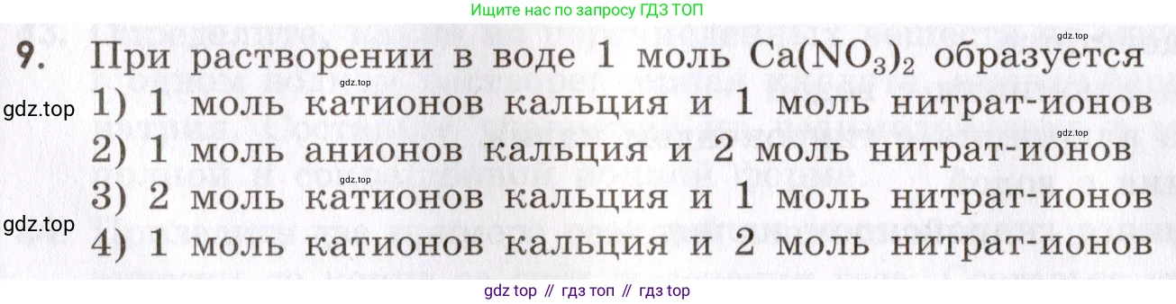 Химия, 9 класс Сборник задач и упражнений, авторы: Габриелян Олег Саргисович, Тригубчак Инесса Васильевна, издательство Просвещение, Москва, 2020, белого цвета, страница 46, номер 9, Условие