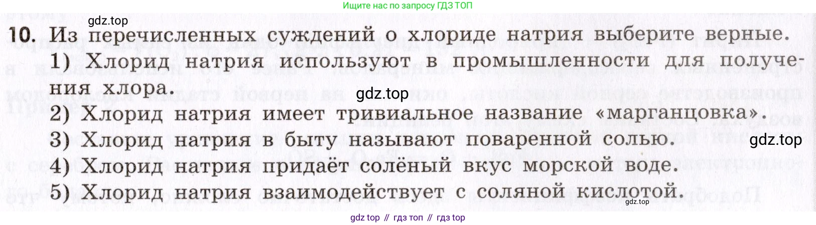 Химия, 9 класс Сборник задач и упражнений, авторы: Габриелян Олег Саргисович, Тригубчак Инесса Васильевна, издательство Просвещение, Москва, 2020, белого цвета, страница 57, номер 10, Условие