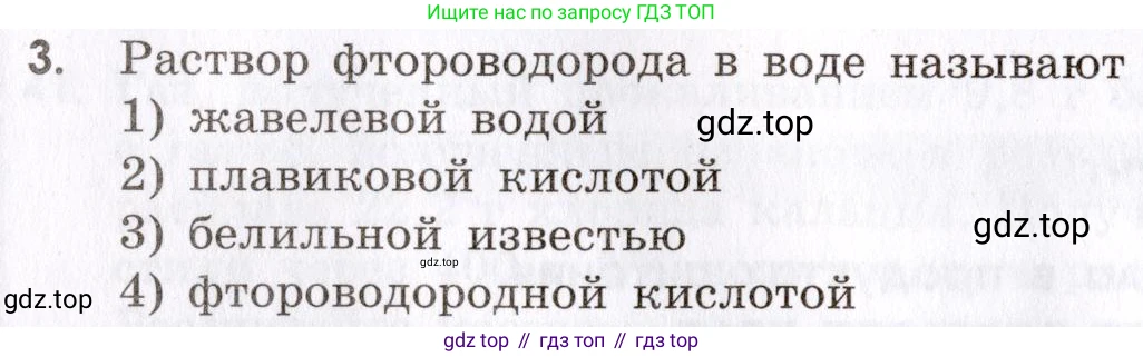 Химия, 9 класс Сборник задач и упражнений, авторы: Габриелян Олег Саргисович, Тригубчак Инесса Васильевна, издательство Просвещение, Москва, 2020, белого цвета, страница 56, номер 3, Условие