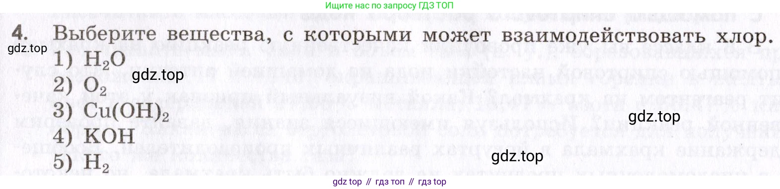 Химия, 9 класс Сборник задач и упражнений, авторы: Габриелян Олег Саргисович, Тригубчак Инесса Васильевна, издательство Просвещение, Москва, 2020, белого цвета, страница 56, номер 4, Условие