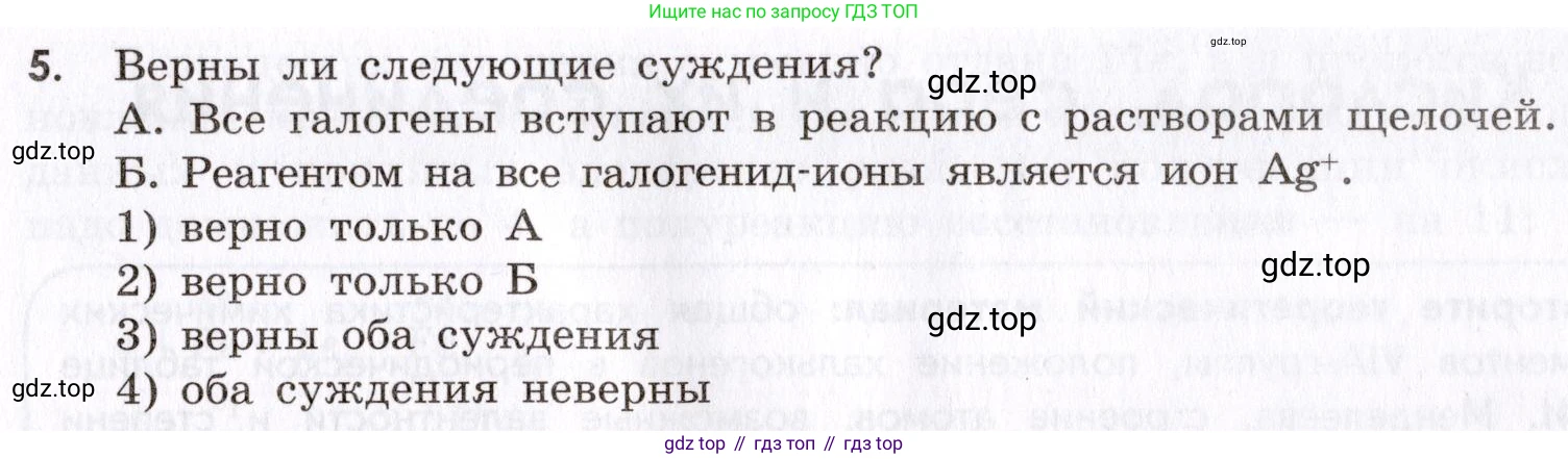 Химия, 9 класс Сборник задач и упражнений, авторы: Габриелян Олег Саргисович, Тригубчак Инесса Васильевна, издательство Просвещение, Москва, 2020, белого цвета, страница 57, номер 5, Условие