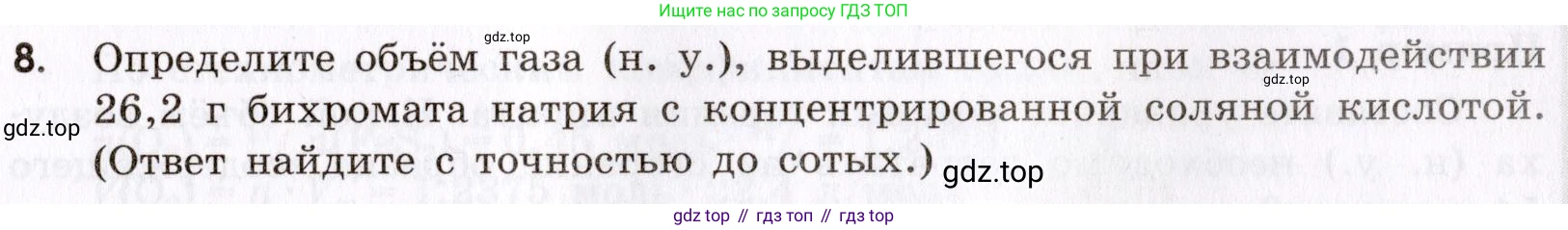 Химия, 9 класс Сборник задач и упражнений, авторы: Габриелян Олег Саргисович, Тригубчак Инесса Васильевна, издательство Просвещение, Москва, 2020, белого цвета, страница 57, номер 8, Условие