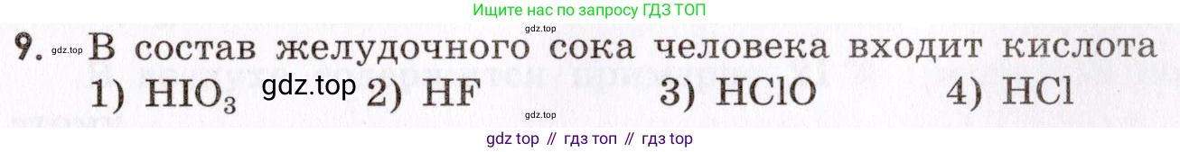 Химия, 9 класс Сборник задач и упражнений, авторы: Габриелян Олег Саргисович, Тригубчак Инесса Васильевна, издательство Просвещение, Москва, 2020, белого цвета, страница 57, номер 9, Условие