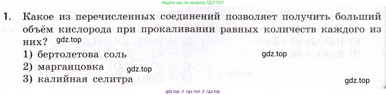 Химия, 9 класс Сборник задач и упражнений, авторы: Габриелян Олег Саргисович, Тригубчак Инесса Васильевна, издательство Просвещение, Москва, 2020, белого цвета, страница 71, номер 1, Условие