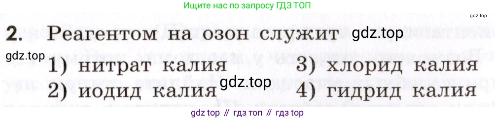 Химия, 9 класс Сборник задач и упражнений, авторы: Габриелян Олег Саргисович, Тригубчак Инесса Васильевна, издательство Просвещение, Москва, 2020, белого цвета, страница 72, номер 2, Условие