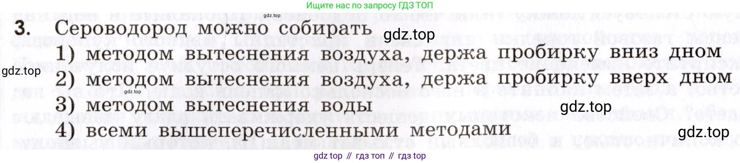 Химия, 9 класс Сборник задач и упражнений, авторы: Габриелян Олег Саргисович, Тригубчак Инесса Васильевна, издательство Просвещение, Москва, 2020, белого цвета, страница 72, номер 3, Условие