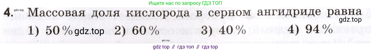 Химия, 9 класс Сборник задач и упражнений, авторы: Габриелян Олег Саргисович, Тригубчак Инесса Васильевна, издательство Просвещение, Москва, 2020, белого цвета, страница 72, номер 4, Условие