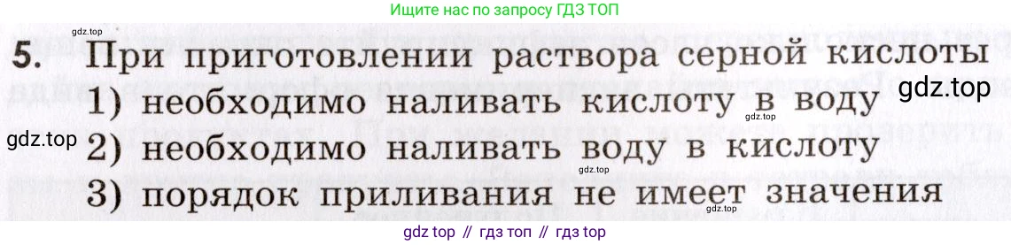 Химия, 9 класс Сборник задач и упражнений, авторы: Габриелян Олег Саргисович, Тригубчак Инесса Васильевна, издательство Просвещение, Москва, 2020, белого цвета, страница 72, номер 5, Условие