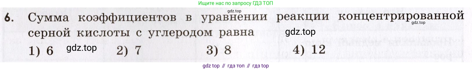 Химия, 9 класс Сборник задач и упражнений, авторы: Габриелян Олег Саргисович, Тригубчак Инесса Васильевна, издательство Просвещение, Москва, 2020, белого цвета, страница 72, номер 6, Условие