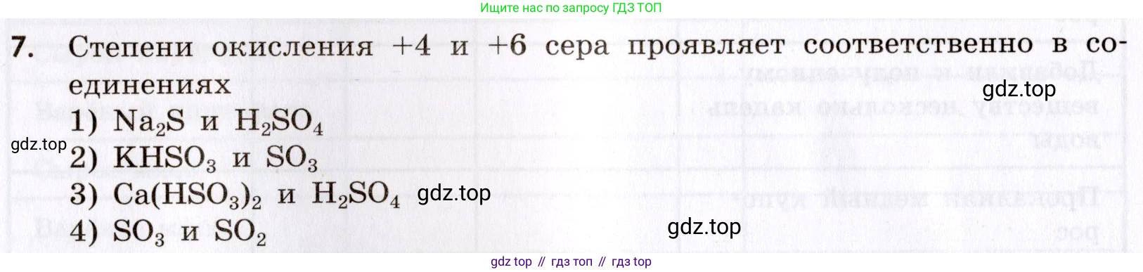 Химия, 9 класс Сборник задач и упражнений, авторы: Габриелян Олег Саргисович, Тригубчак Инесса Васильевна, издательство Просвещение, Москва, 2020, белого цвета, страница 72, номер 7, Условие