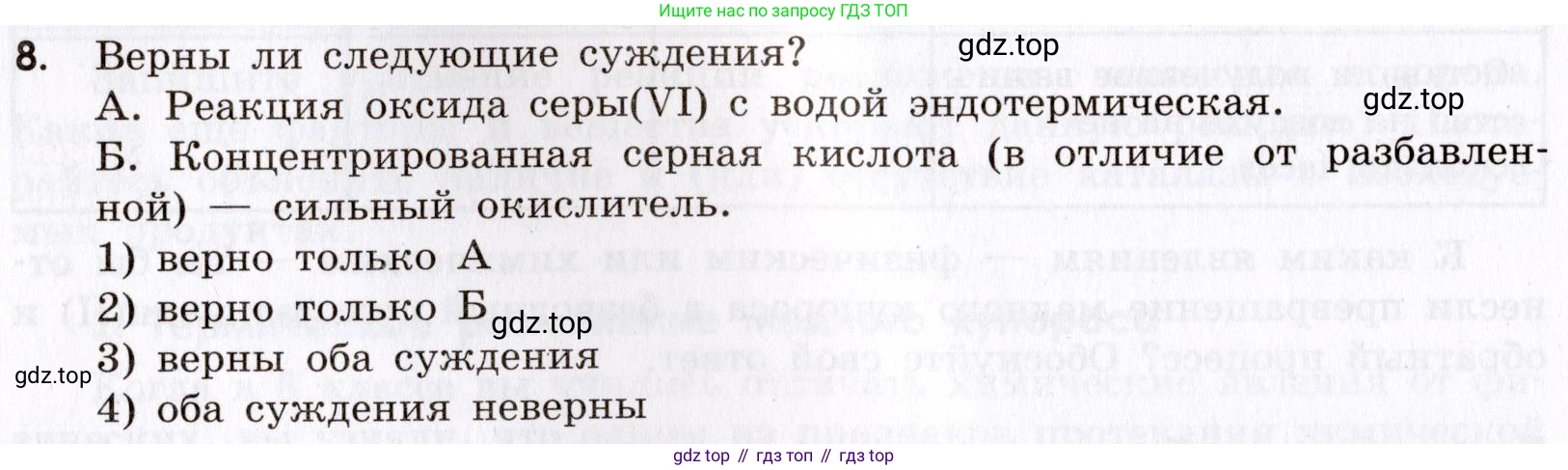 Химия, 9 класс Сборник задач и упражнений, авторы: Габриелян Олег Саргисович, Тригубчак Инесса Васильевна, издательство Просвещение, Москва, 2020, белого цвета, страница 72, номер 8, Условие