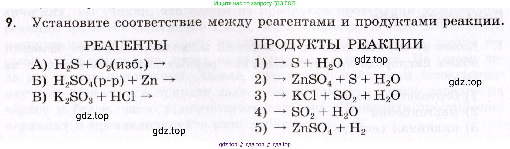 Химия, 9 класс Сборник задач и упражнений, авторы: Габриелян Олег Саргисович, Тригубчак Инесса Васильевна, издательство Просвещение, Москва, 2020, белого цвета, страница 72, номер 9, Условие