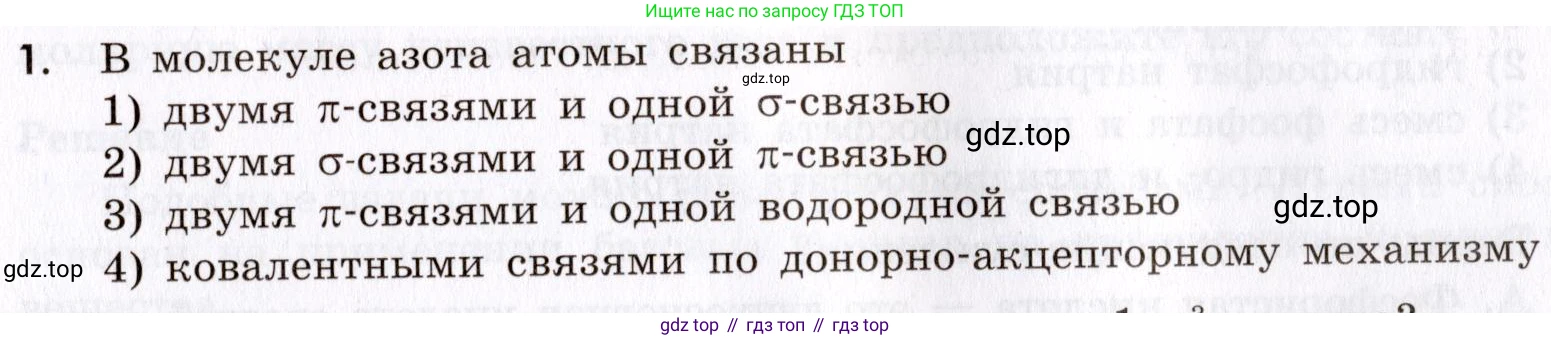 Химия, 9 класс Сборник задач и упражнений, авторы: Габриелян Олег Саргисович, Тригубчак Инесса Васильевна, издательство Просвещение, Москва, 2020, белого цвета, страница 83, номер 1, Условие